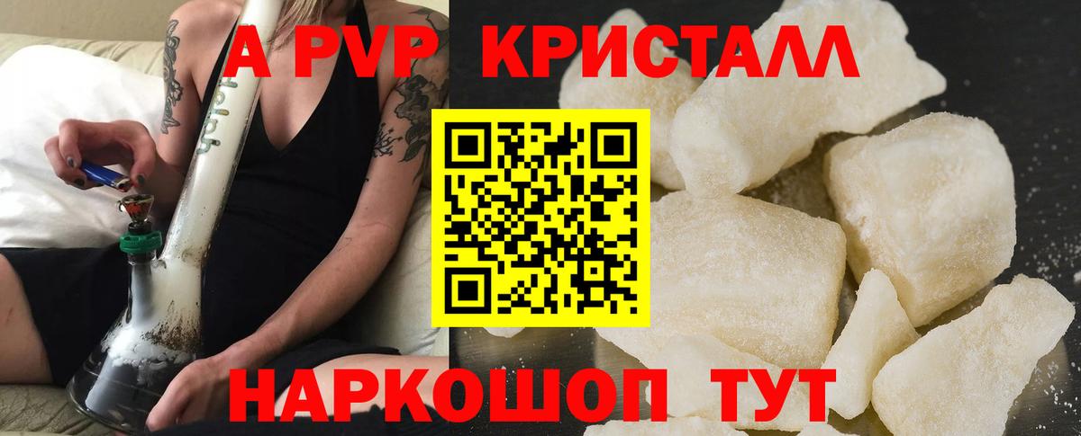 Каменск-Уральский  Alpha PVP СК  Альфа ПВП кристаллы  Вход с VPN  закладка  A PVP крисы CK 
