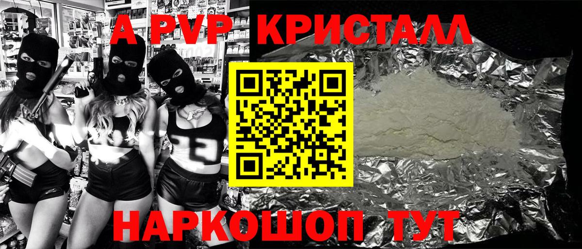 A-PVP Crystall Каменск-Уральский