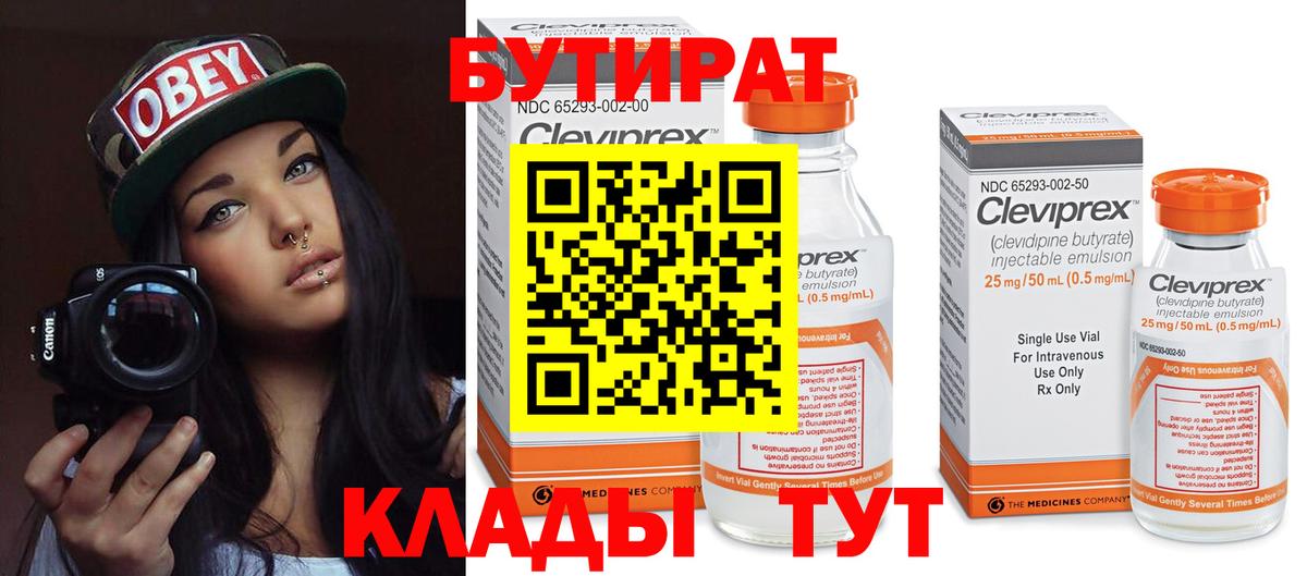 Бутират бутандиол  Вход с VPN  БУТИРАТ  Каменск-Уральский 