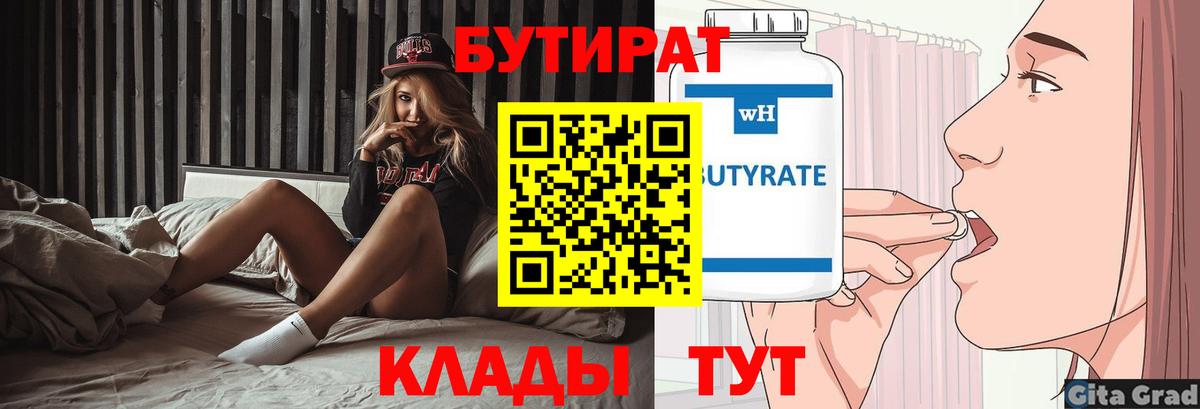 Бутират буратино Каменск-Уральский