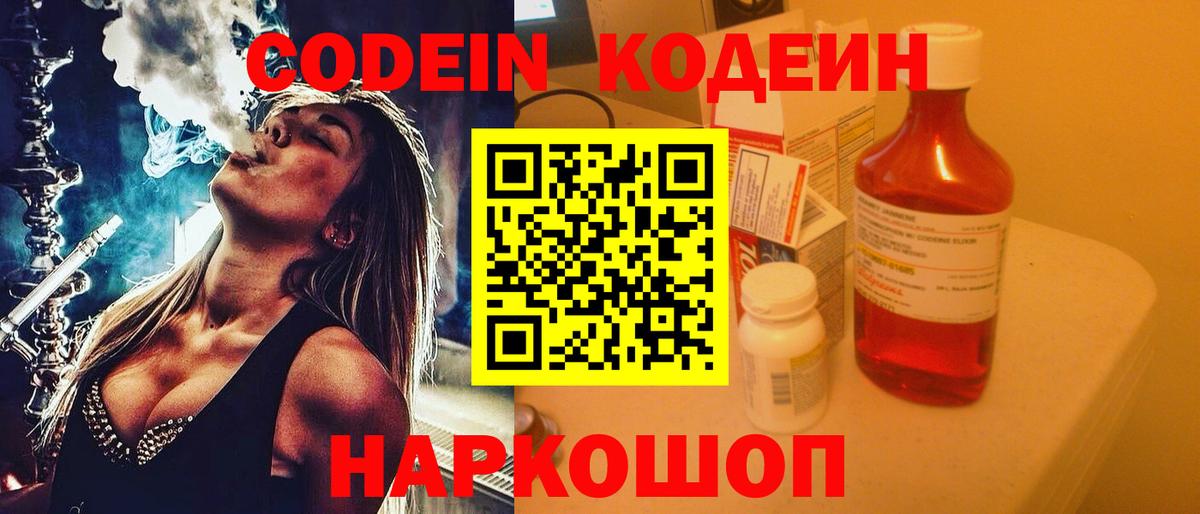 Кодеин напиток Lean (лин)  Вход с VPN  Кодеин напиток Lean (лин)  Каменск-Уральский 