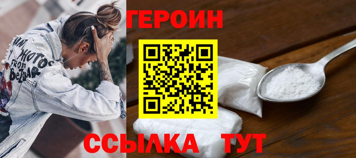Героин  ГЕРОИН Heroin  Вход с VPN  Каменск-Уральский 