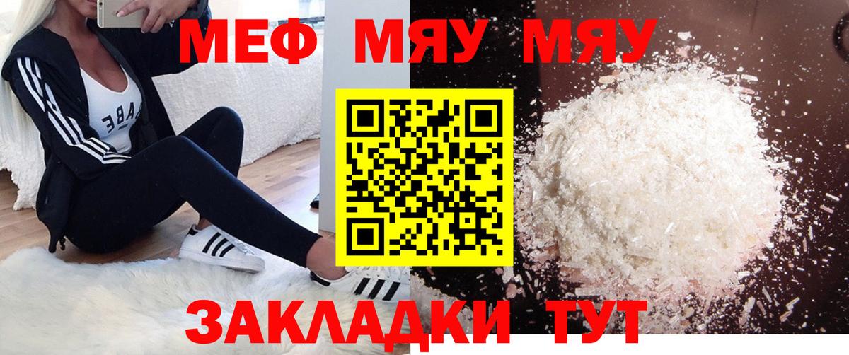 Каменск-Уральский  МЯУ-МЯУ  Меф кристаллы  Вход с VPN  МЕФ VHQ 