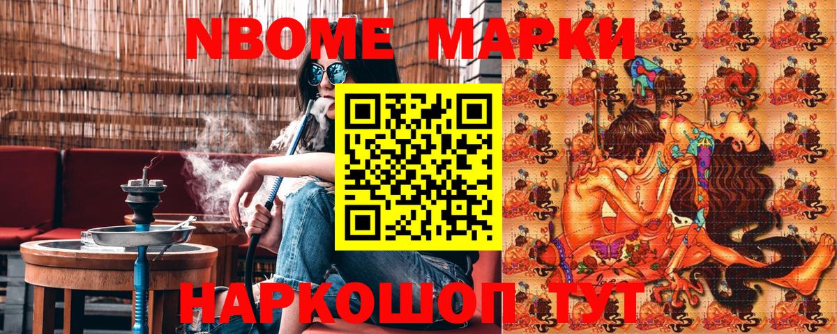 Марки NBOMe 1,5мг  хочу наркоту  Каменск-Уральский  Наркотические марки  Вход с VPN  Марки NBOMe 1,5мг 